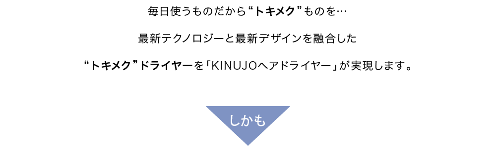 毎日使うものだから“トキメク”ものを…