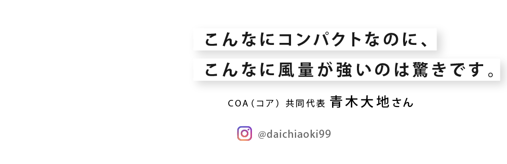 こんなにコンパクトなのに、こんなに風量が強いのは驚きです。