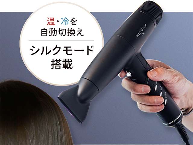 KINUJO Pro Hair Dryer｜ヘアドライヤー製品詳細