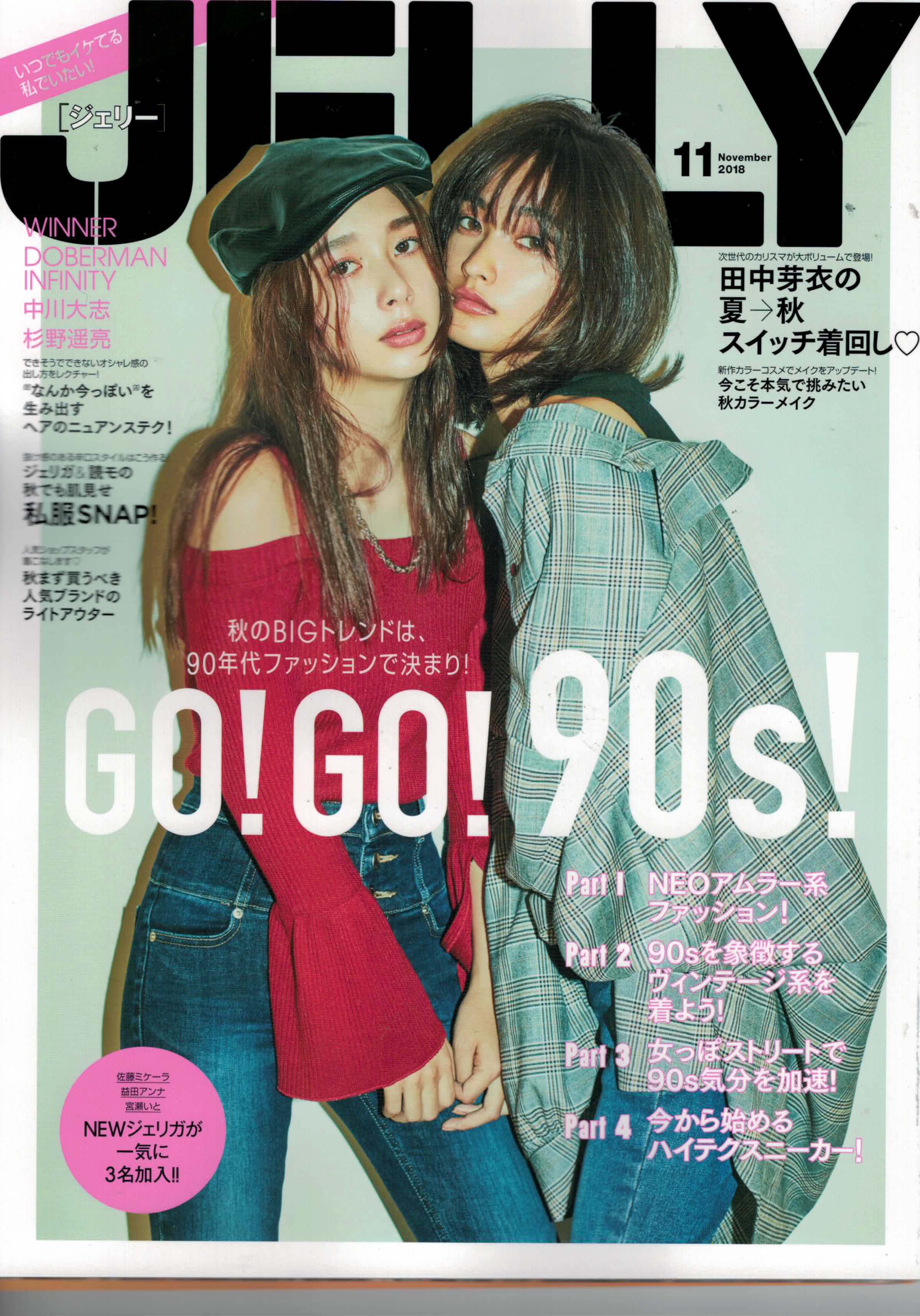 JELLY(ジェリー) 2018年 11月号