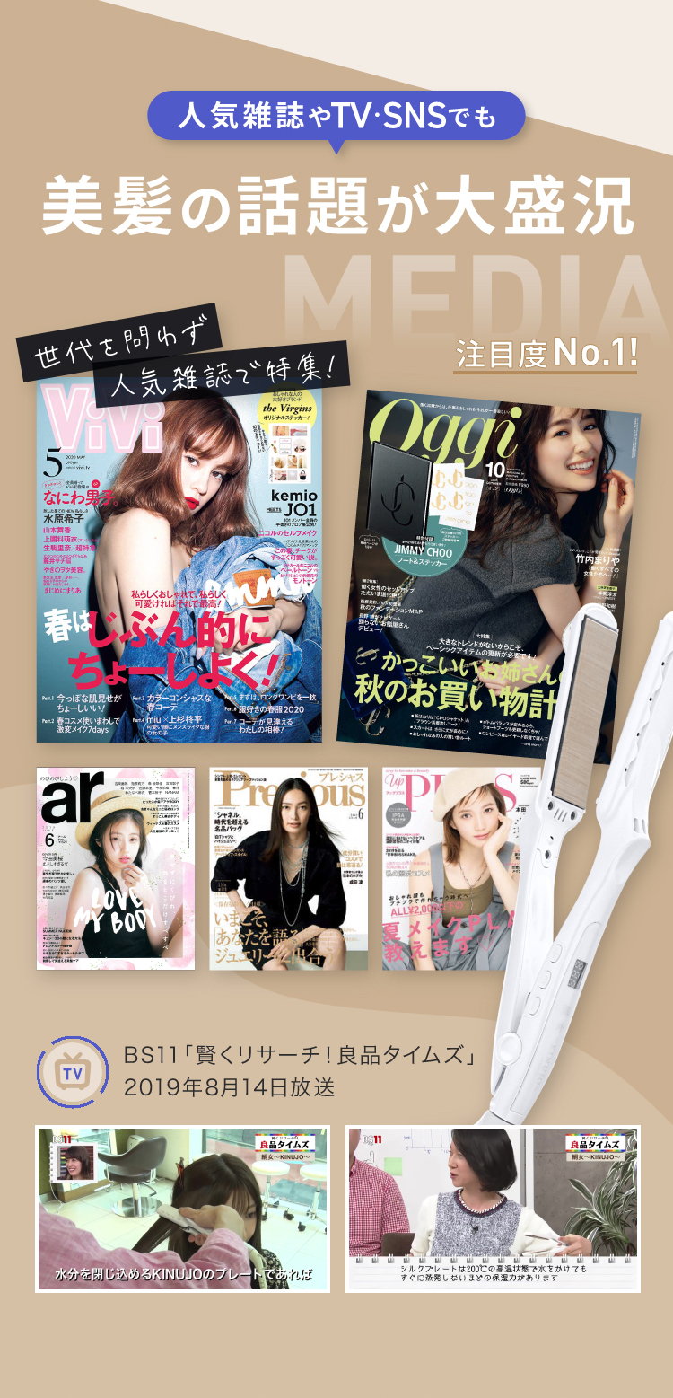 シルクプレートヘアアイロン 絹女 Kinujo ヘアアイロンのkinujo公式hp シルクプレートヘアアイロン 絹女 Kinujo ヘアアイロンのkinujo公式hp