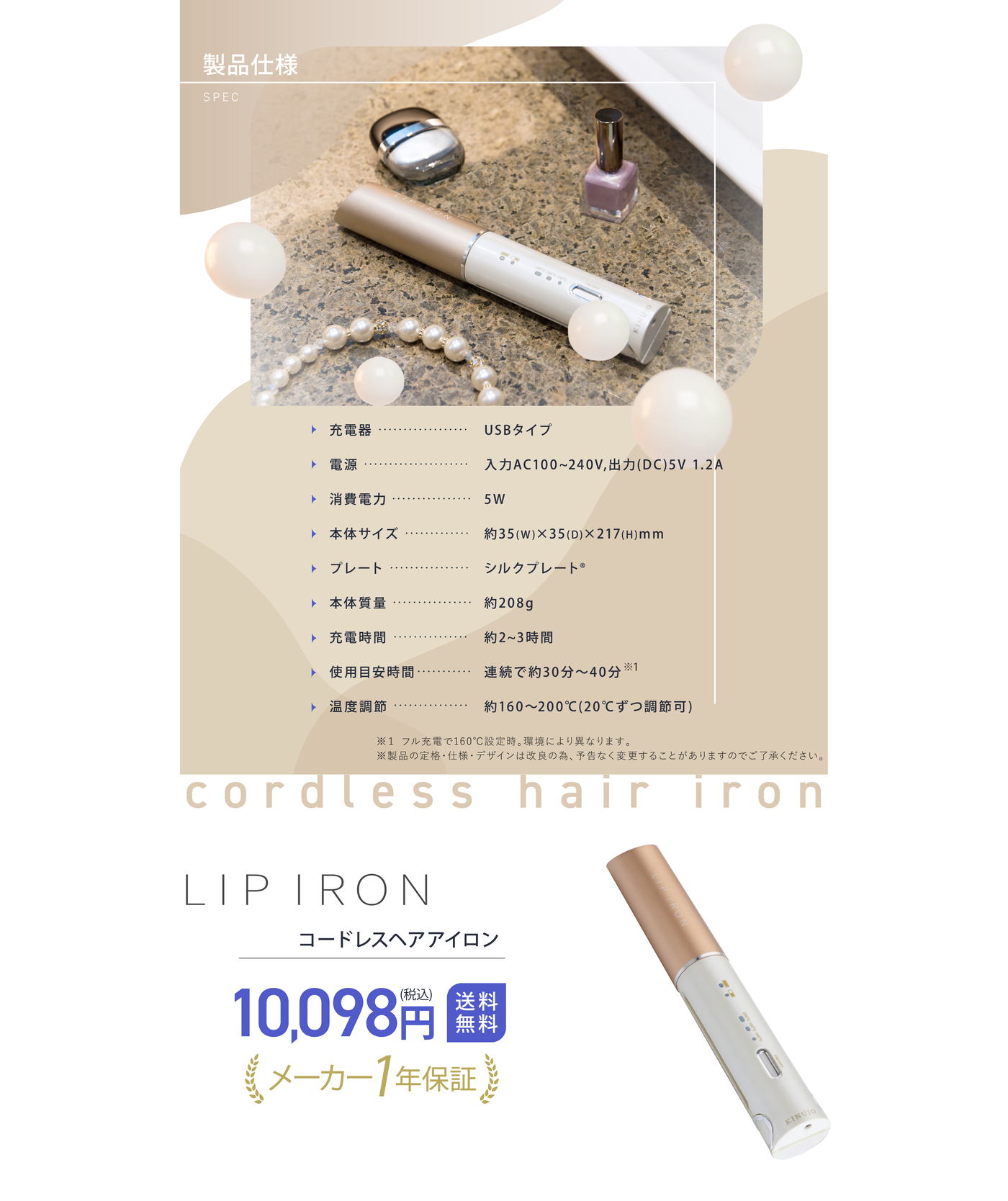 リップアイロン~LIP IRON~ -コードレスアイロン-