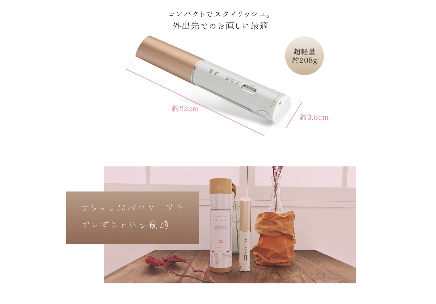 リップアイロン~LIP IRON~ -コードレスアイロン-