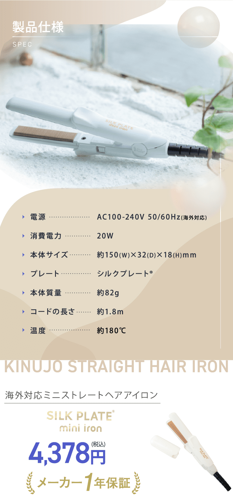 SILK PLATE mini iron 超ミニサイズヘアアイロン