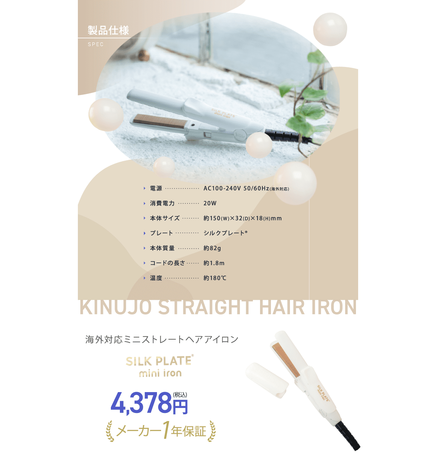 SILK PLATE mini iron 超ミニサイズヘアアイロン