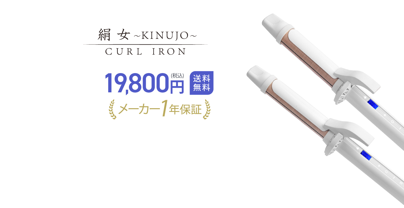 人気急上昇】 絹女〜ＫＩＮＵＪＯ〜ＣＵＲＬ ＩＲＯＮ 