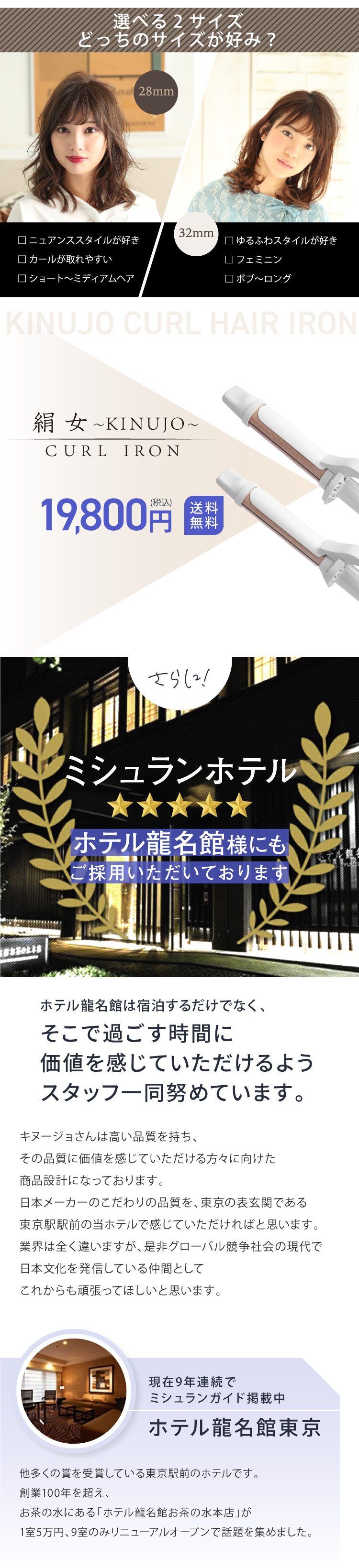 KINUJO Curl 〜絹女カール〜 カールアイロン