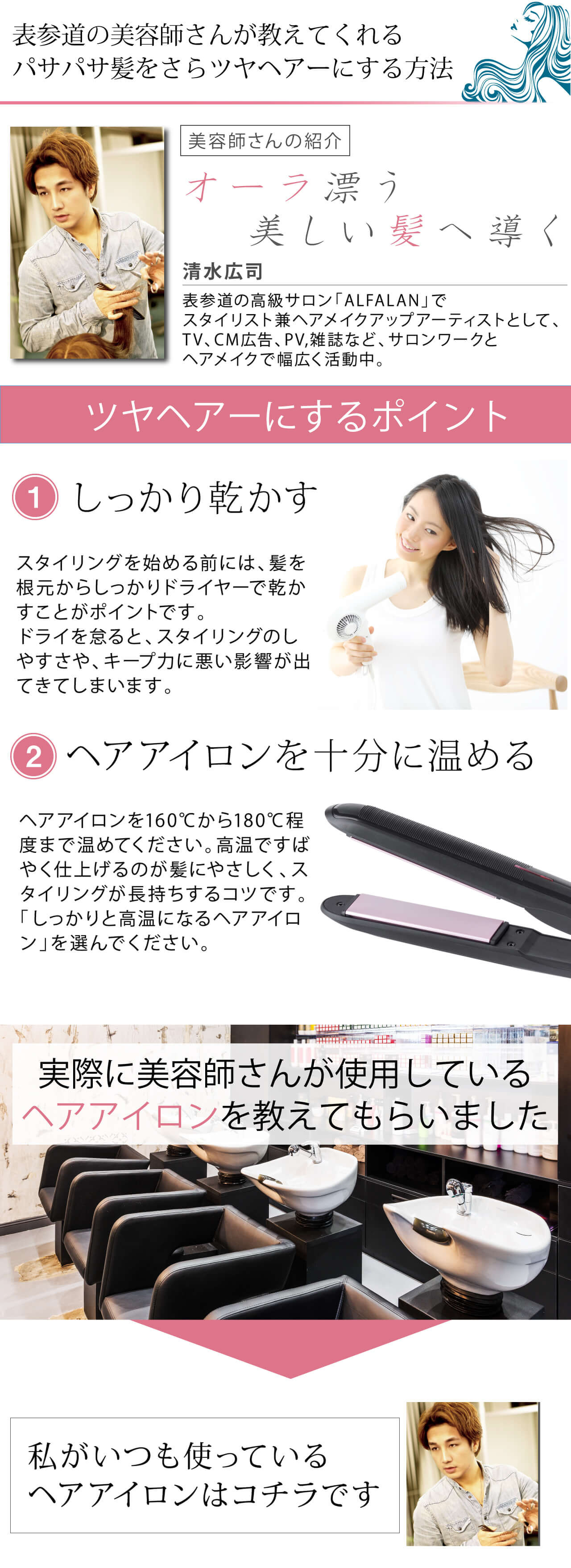 表参道の美容師さんが教えてくれるパサパサ髪をツヤヘアーにする方法 ヘアアイロンのkinujo公式hp